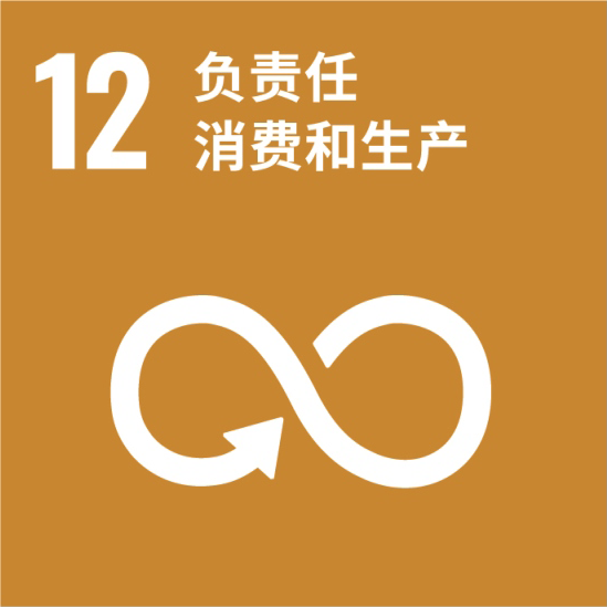 SDGs12.png